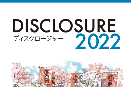 ディスクロジャー誌