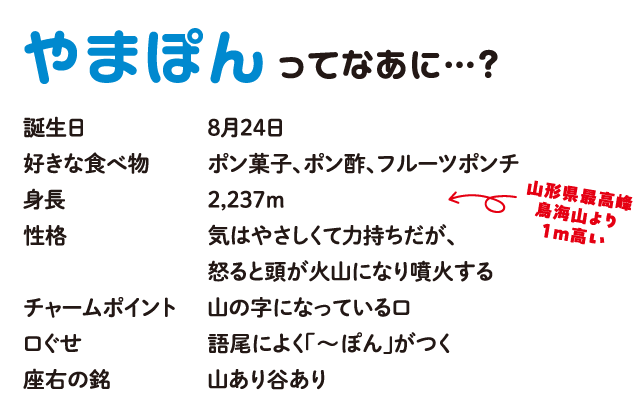 やまぽんってなあに…？